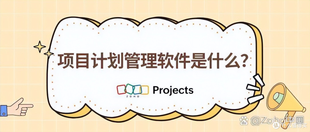 项目计划管理软件：定义、功能与选择指南