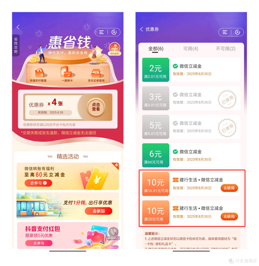 速通8月份中农工建交银行活动汇总