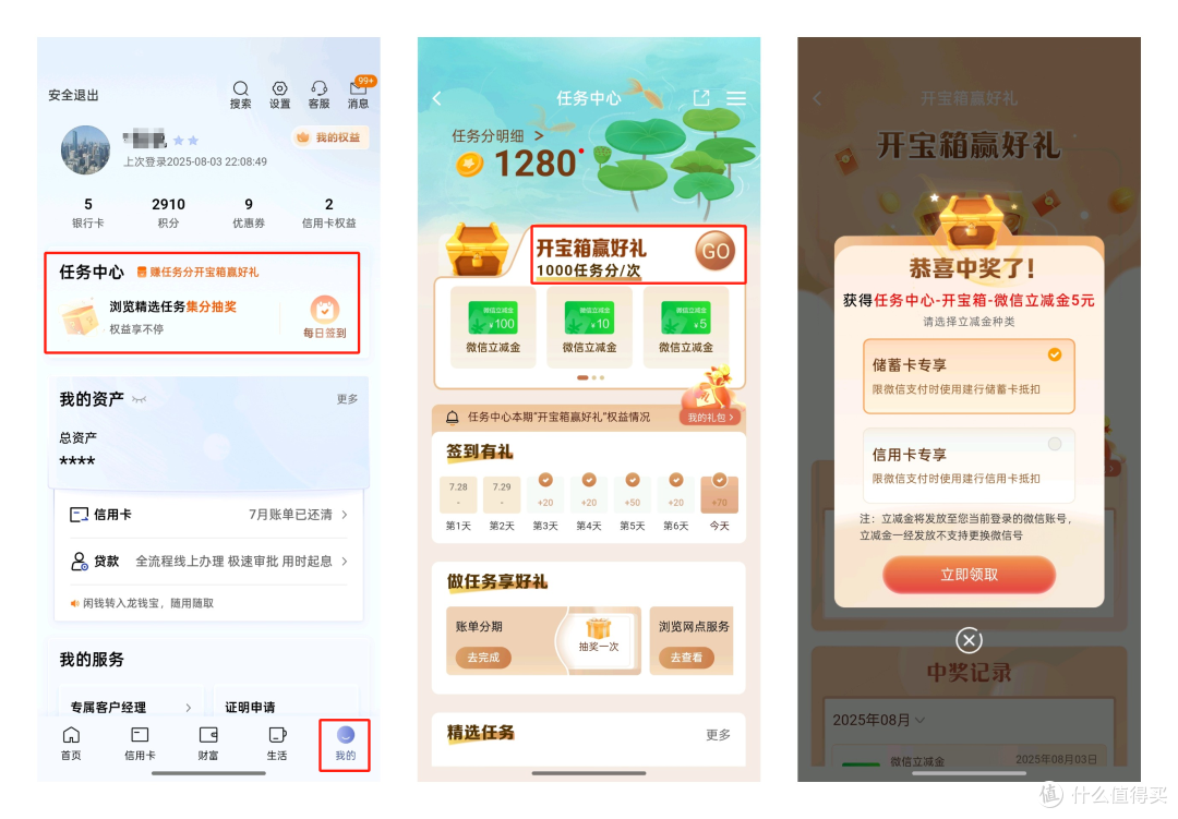 速通8月份中农工建交银行活动汇总
