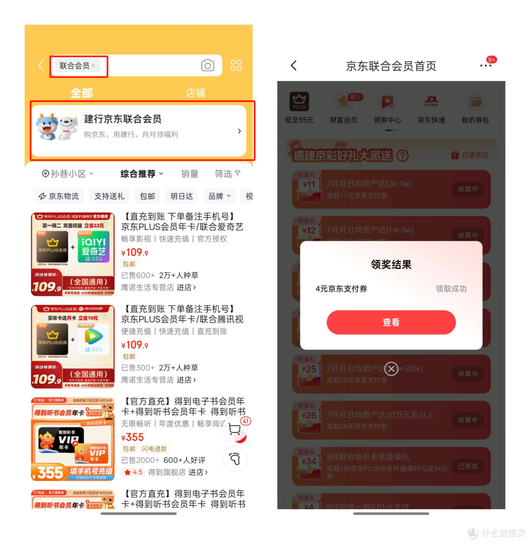速通8月份中农工建交银行活动汇总