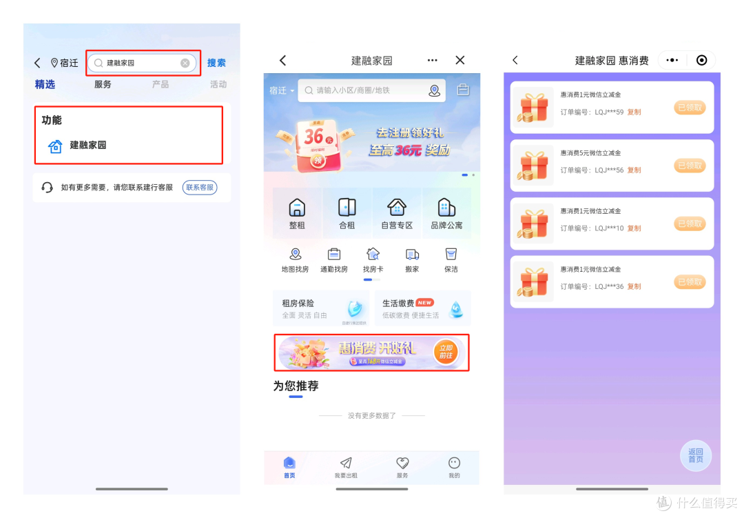 速通8月份中农工建交银行活动汇总