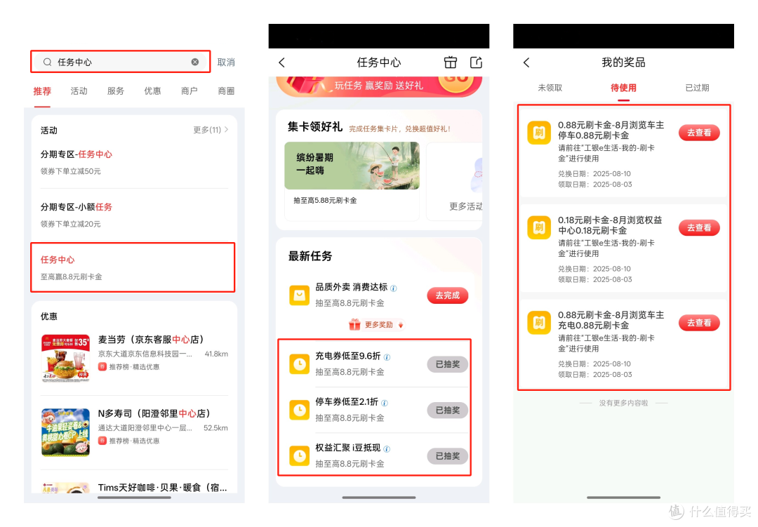 速通8月份中农工建交银行活动汇总