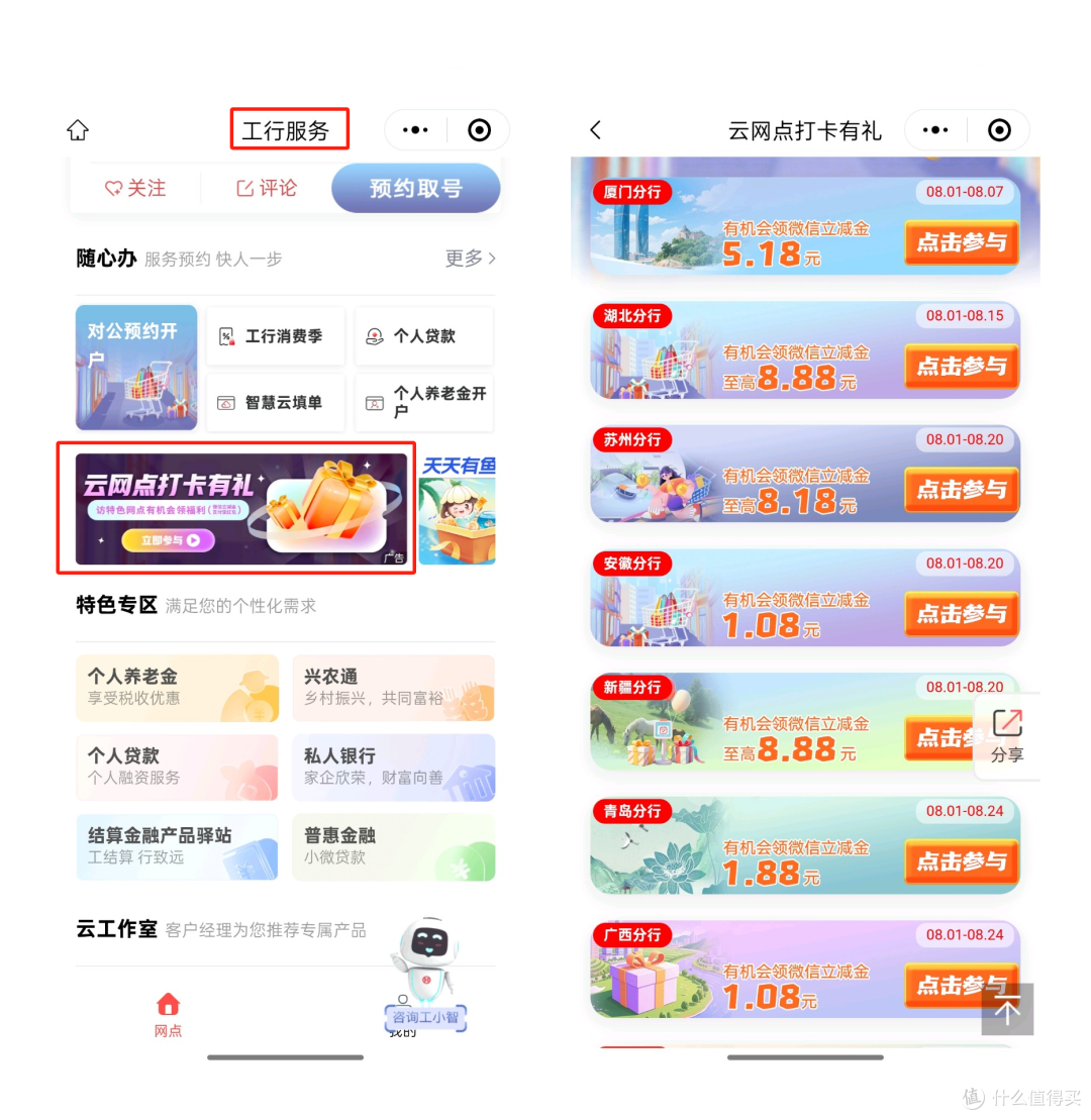 速通8月份中农工建交银行活动汇总