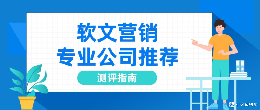 软文营销公司有哪些？市面上有哪些值得推荐的软文营销平台？
