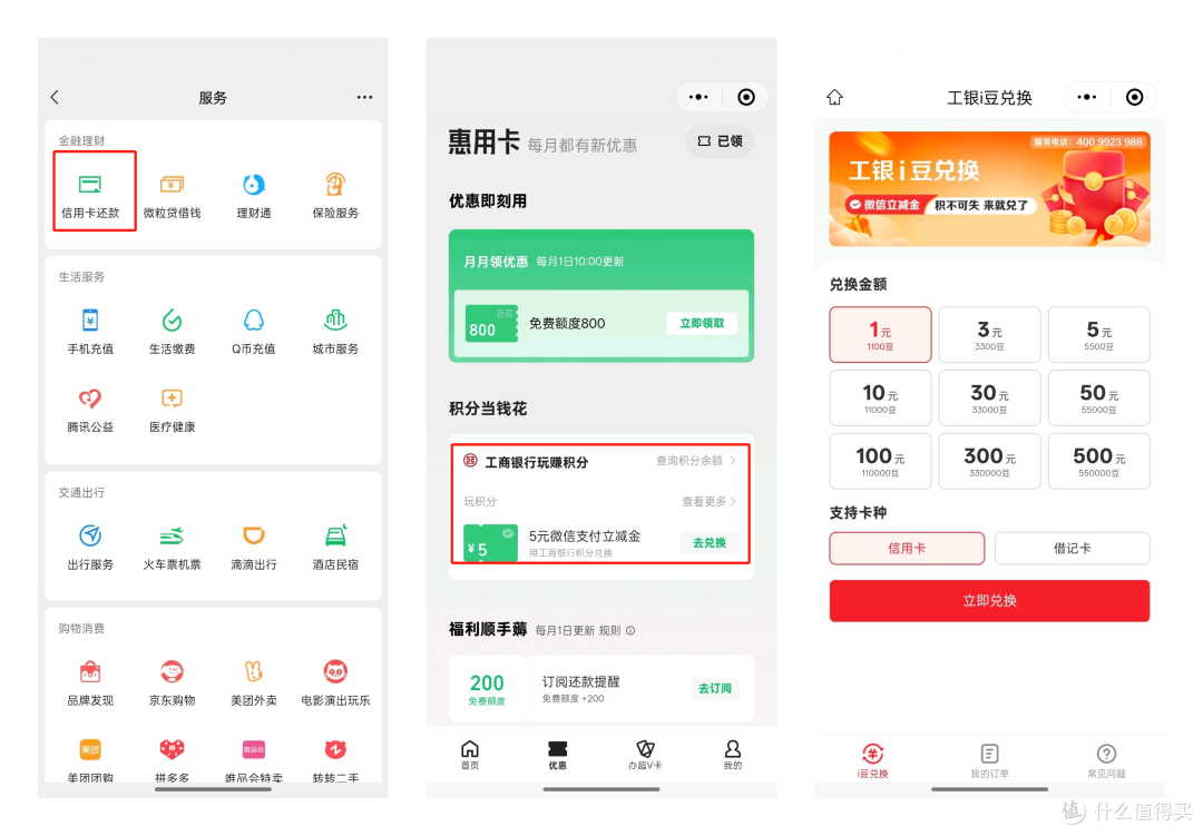 速通8月份中农工建交银行活动汇总