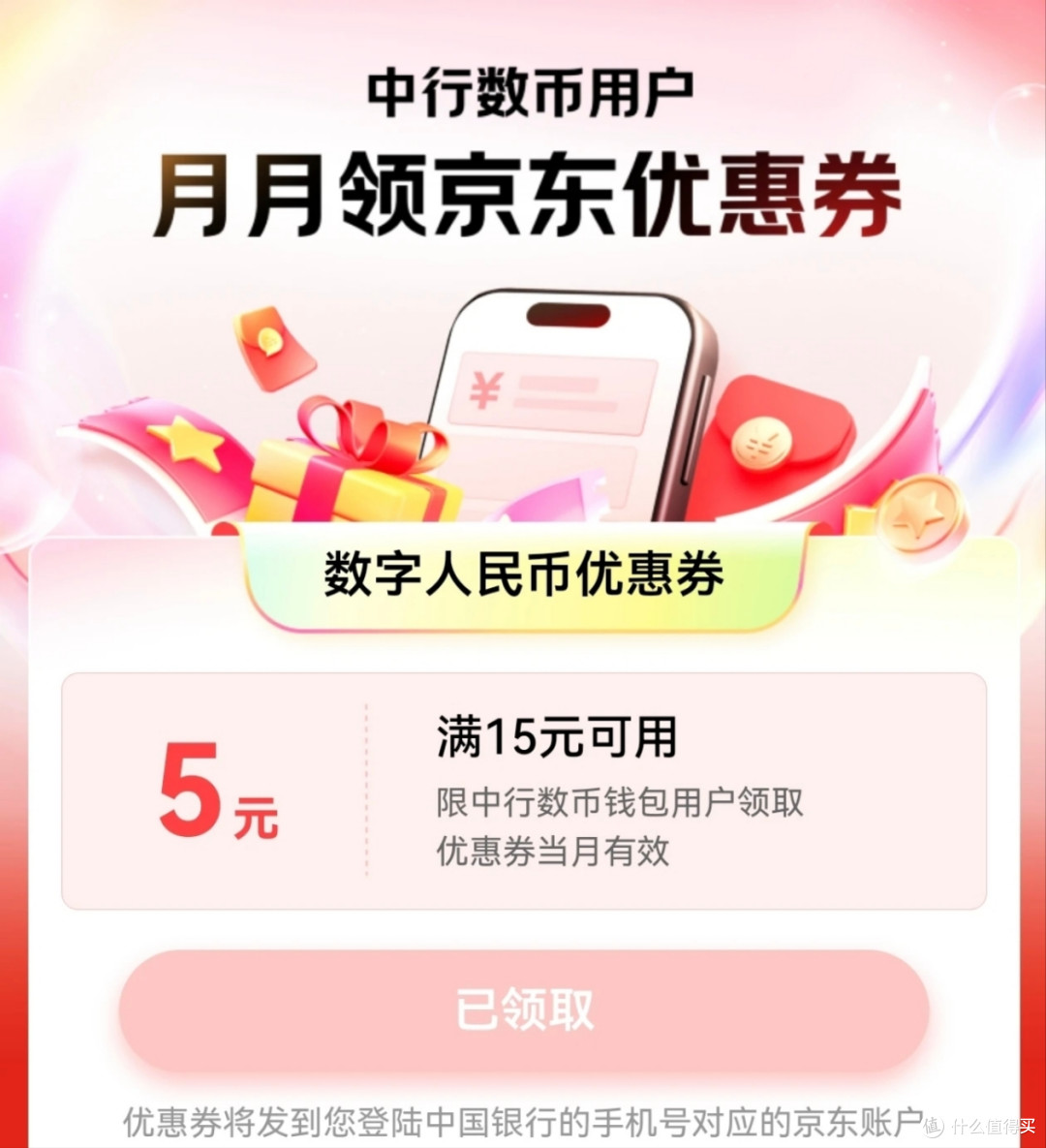 速通8月份中农工建交银行活动汇总