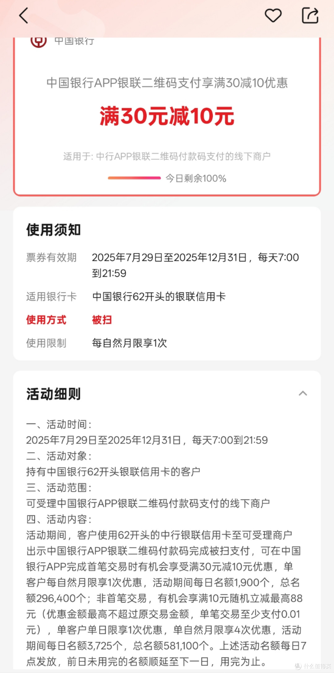 速通8月份中农工建交银行活动汇总