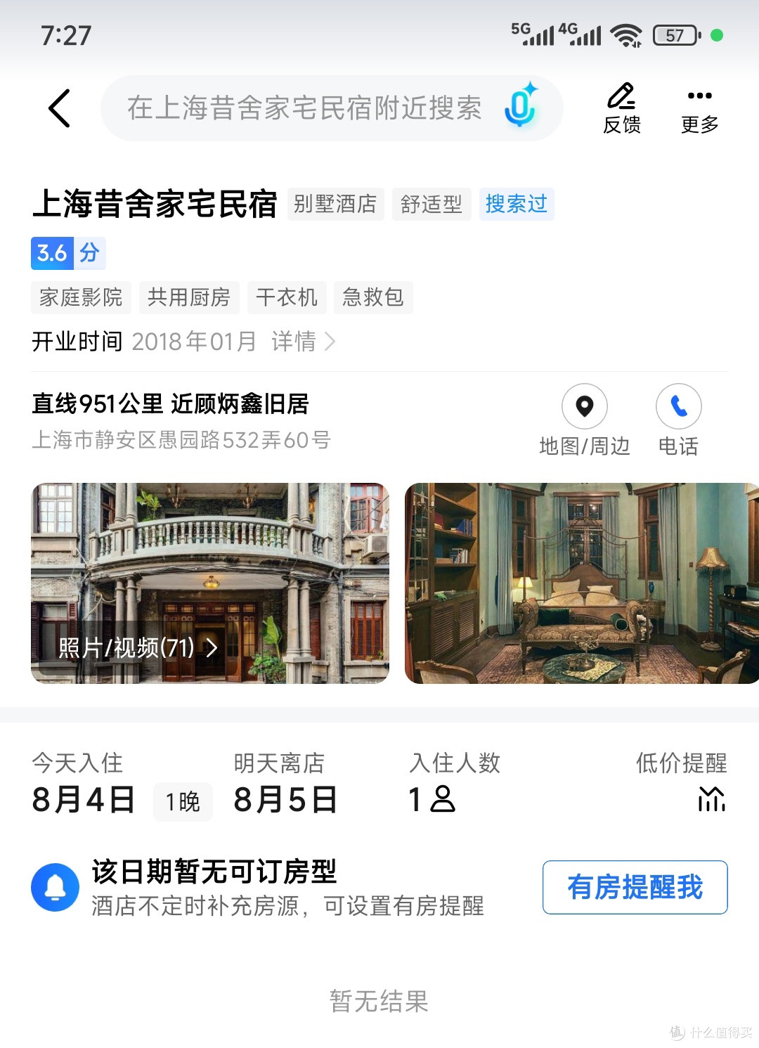 柳林别业改成的民宿之一