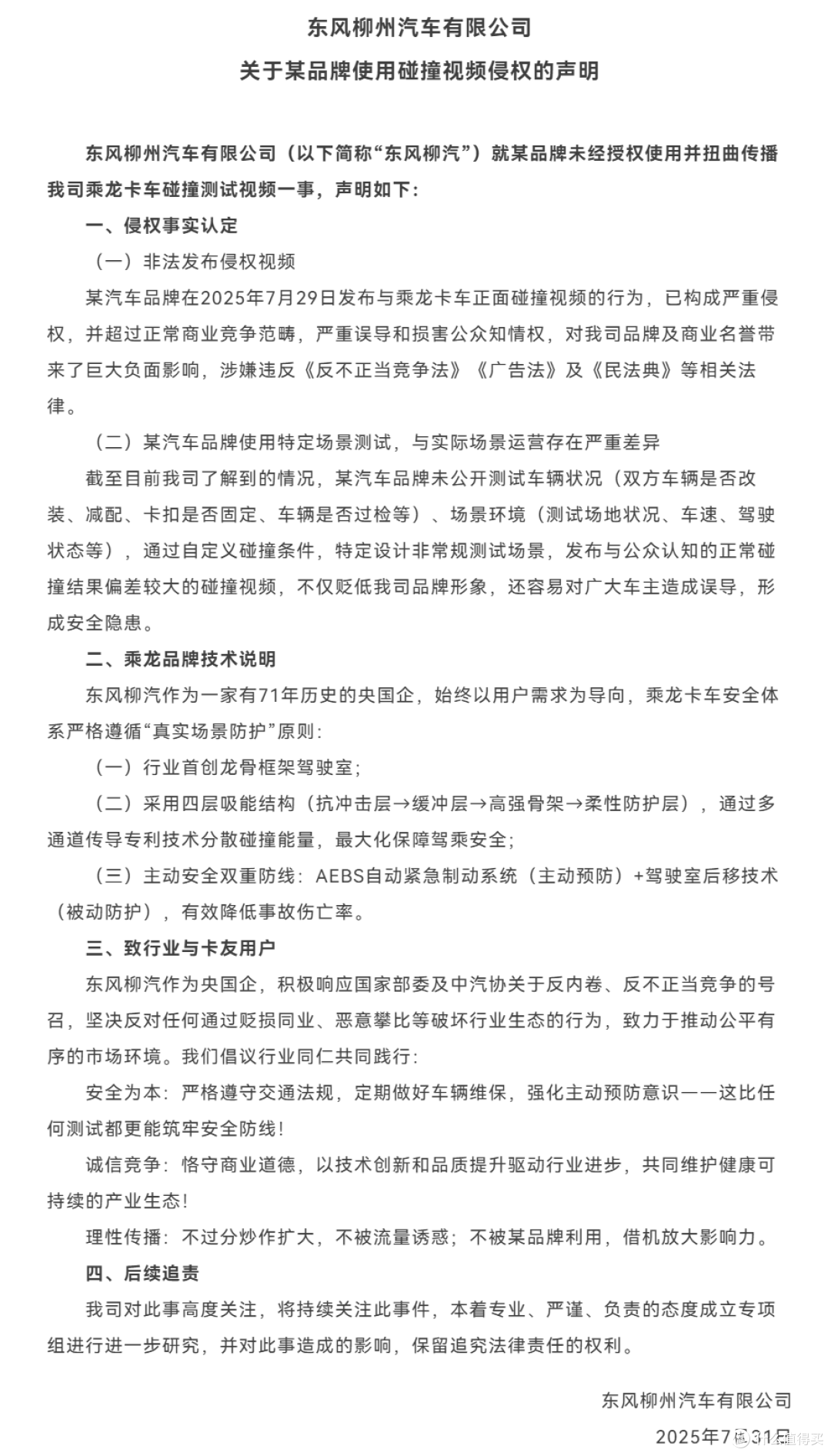 理想官方回应:8吨乘龙卡车为二手,对理想i8安全性充满信心!