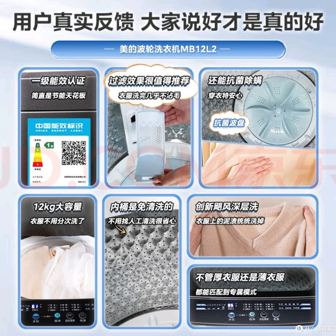美的MB12L2洗衣机:大容量省心之选