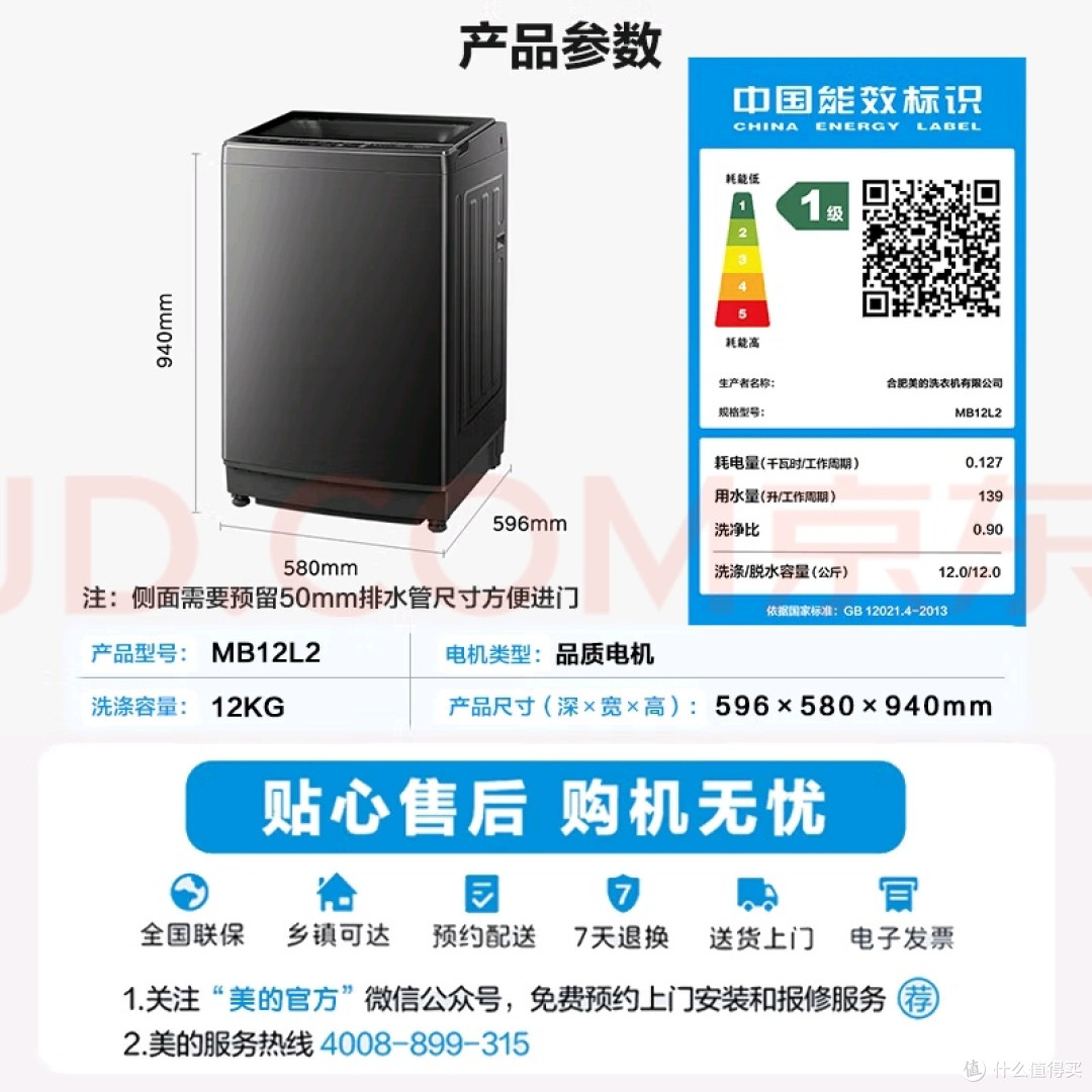 美的MB12L2洗衣机:大容量省心之选
