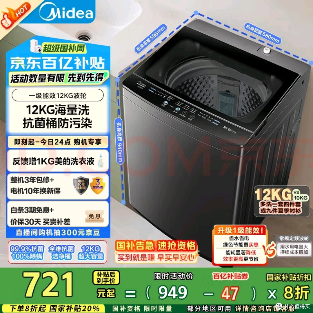 美的MB12L2洗衣机:大容量省心之选