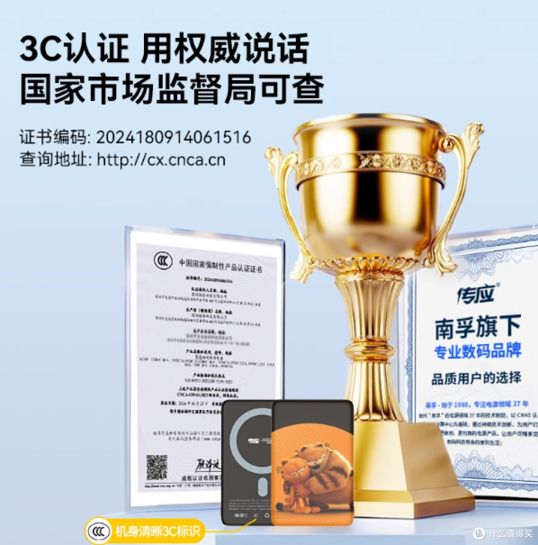 传应旗舰店 南孚传应加菲猫家族联名充电宝介绍