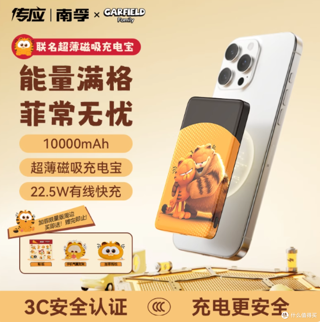 传应旗舰店 南孚传应加菲猫家族联名充电宝介绍