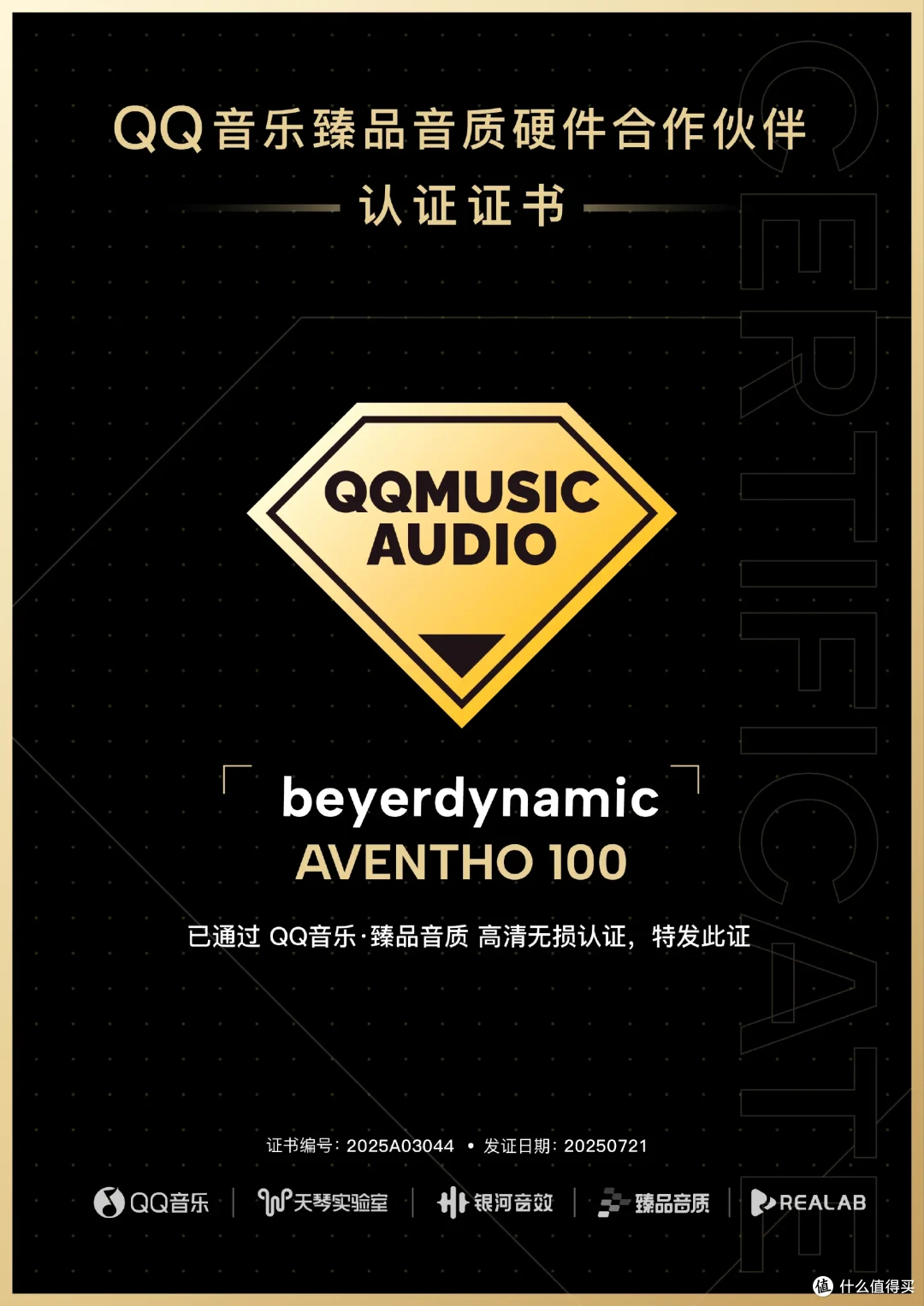 臻品音质认证再添新成员!拜雅 AVENTHO 100获QQ音乐臻品音质认证