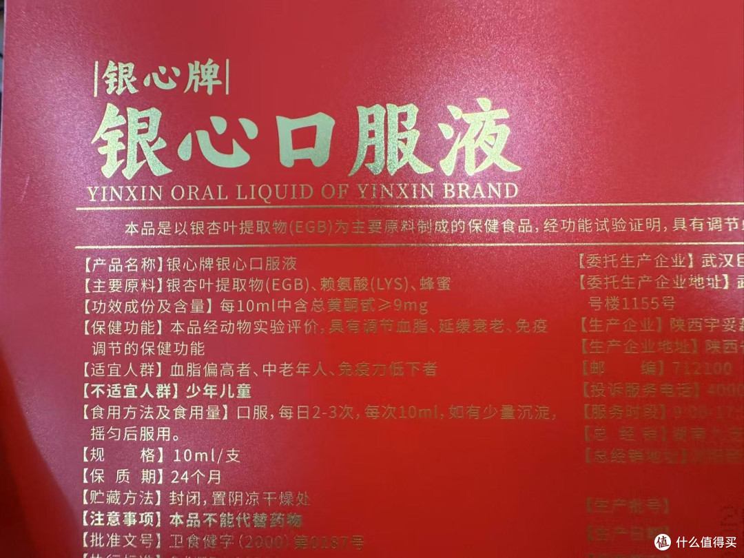 九芝堂银心口服液:中老年人健康好物,值得入手!