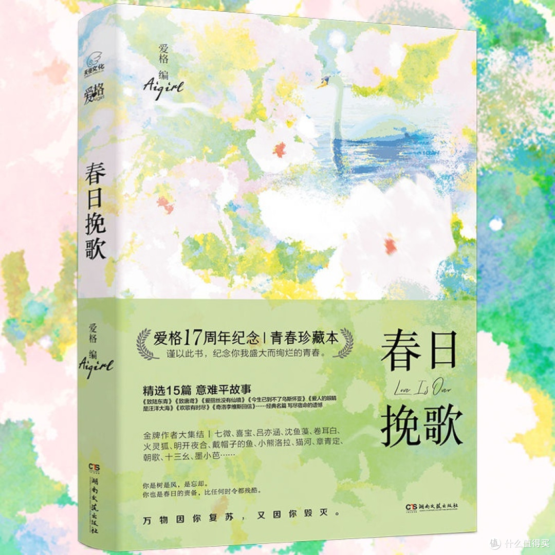 特签版 春日挽歌(BE短篇集) 爱格17周年收官作品集 意难平