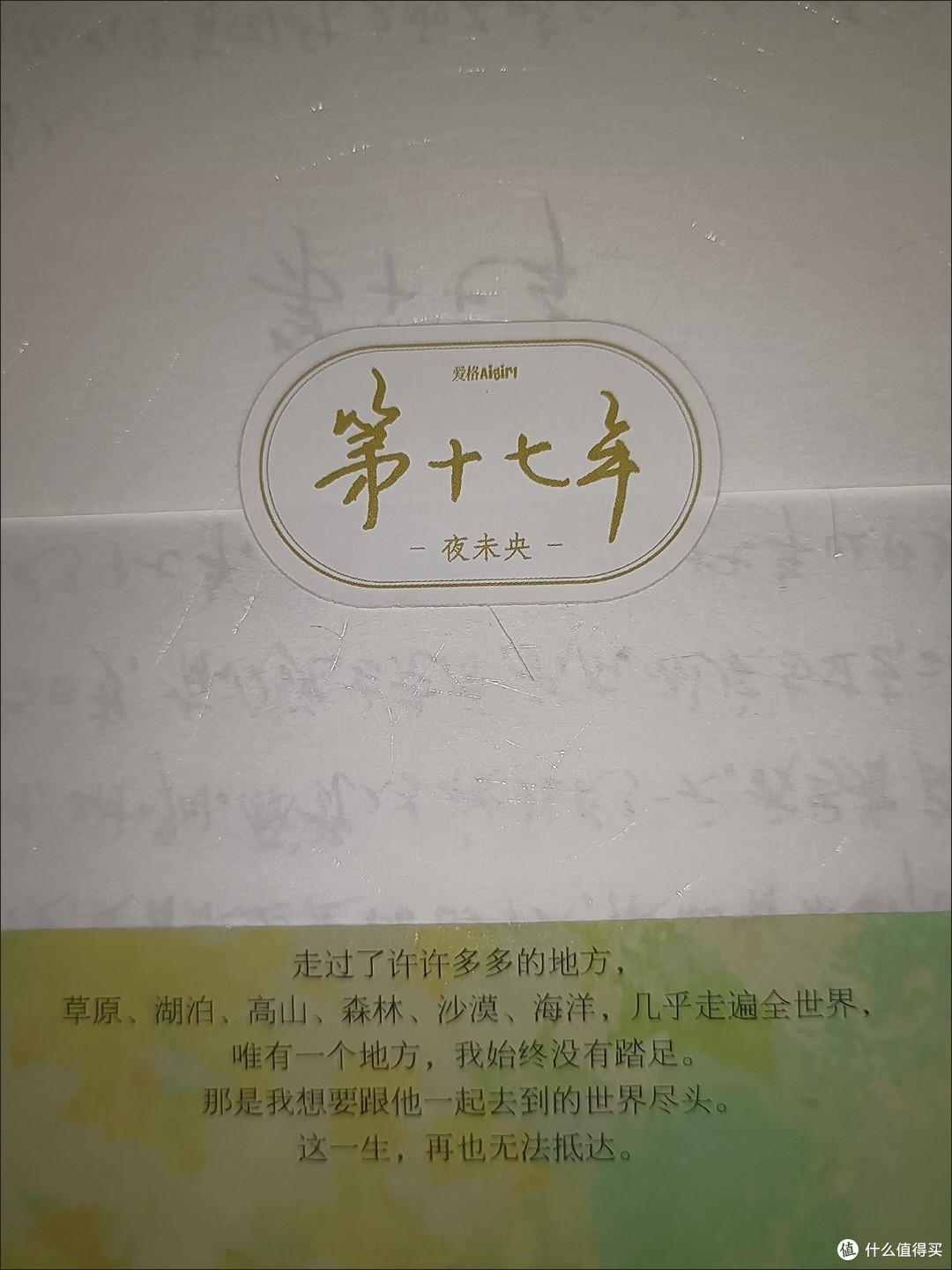 特签版 春日挽歌(BE短篇集) 爱格17周年收官作品集 意难平