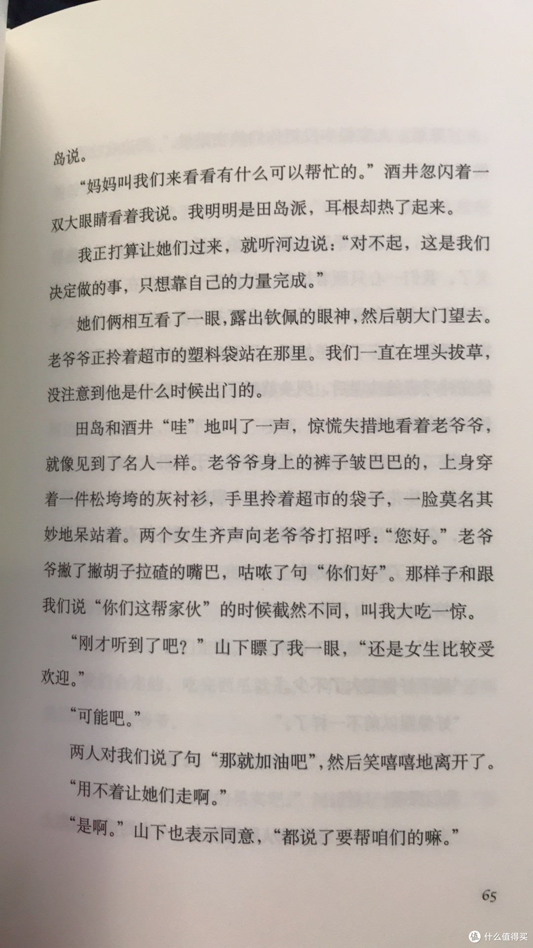 夏日庭院日本儿童文学小说故事书汤本香树实夏天成长励志青少年