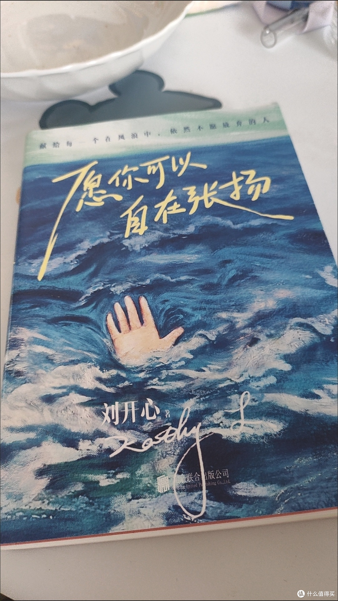 磨铁官方正版 愿你可以自在张扬 刘开心 个人传记励志短篇小说集