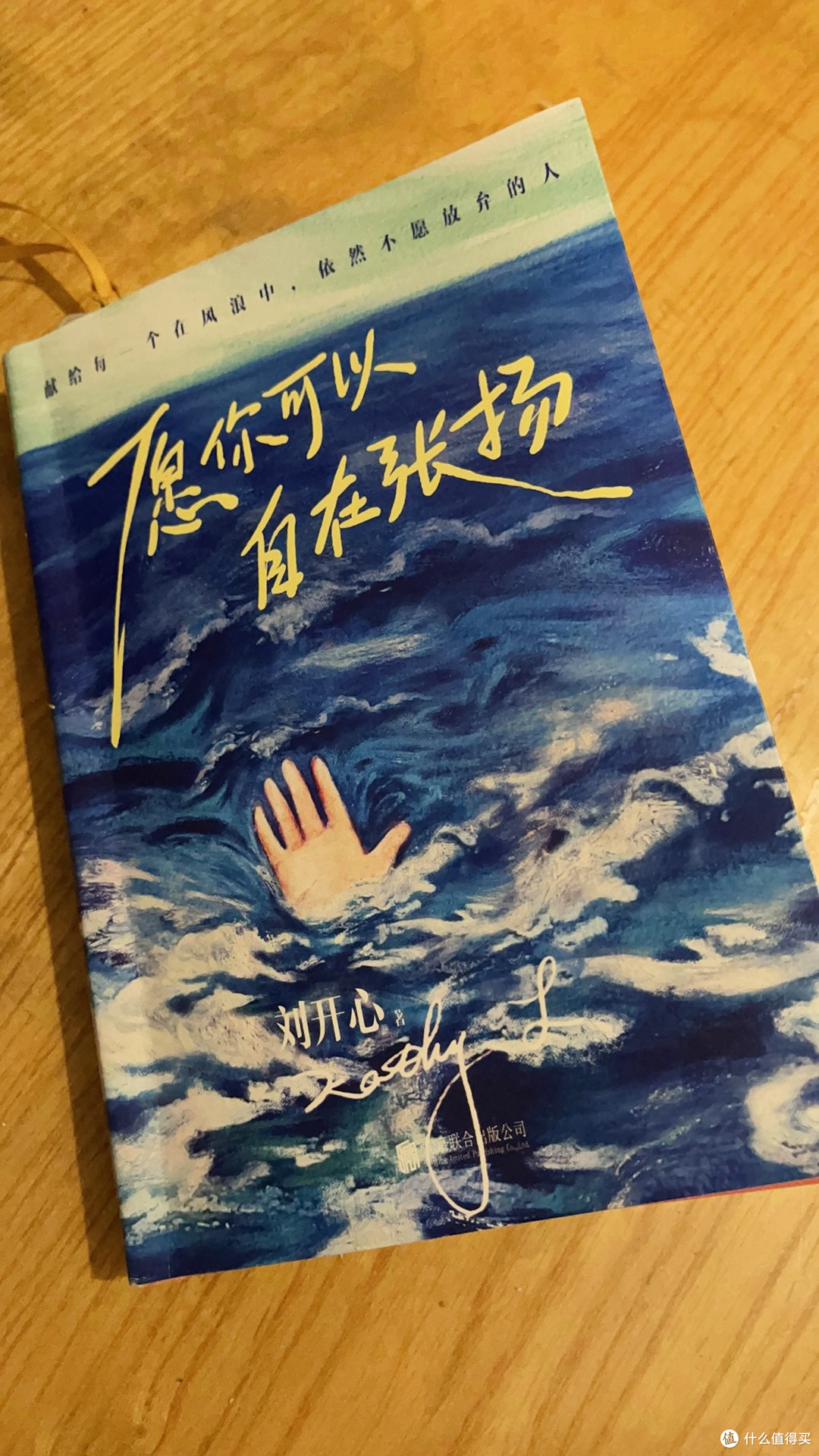 磨铁官方正版 愿你可以自在张扬 刘开心 个人传记励志短篇小说集