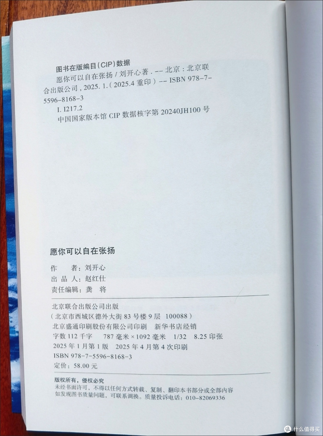 磨铁官方正版 愿你可以自在张扬 刘开心 个人传记励志短篇小说集