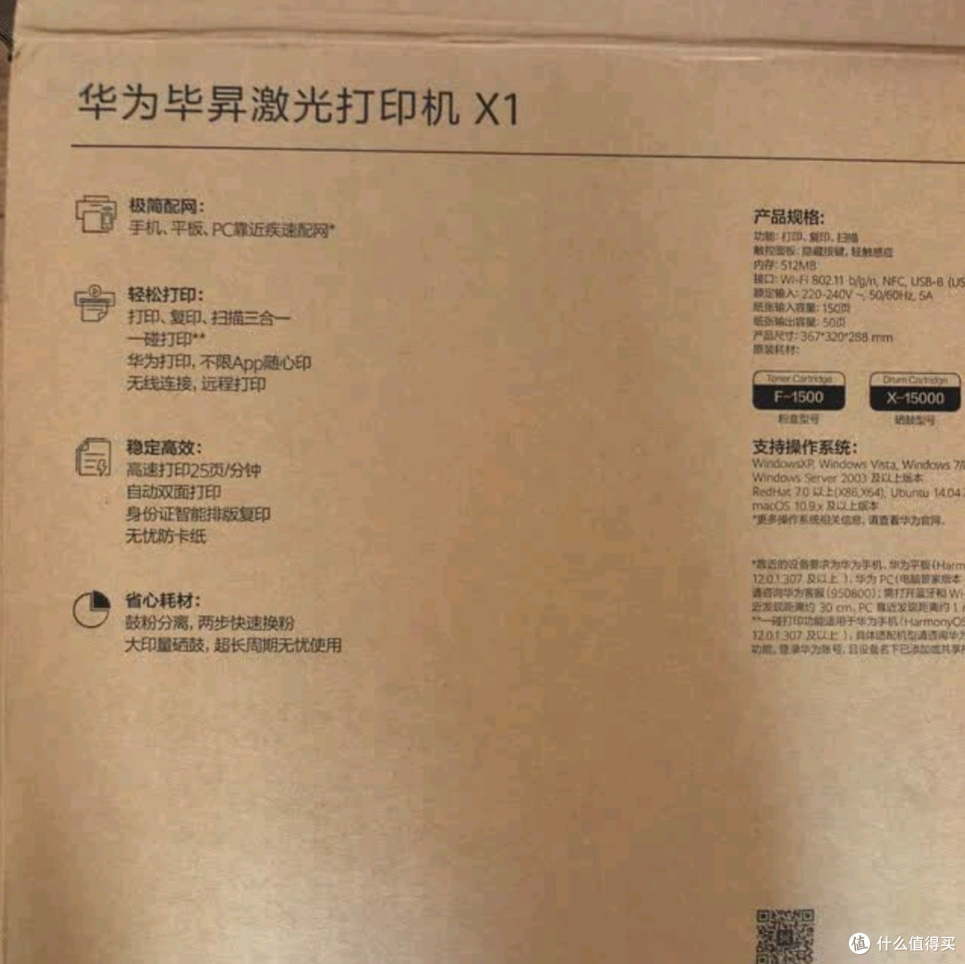 华为毕昇X1系列打印机:家用与轻办公的智慧打印新标杆