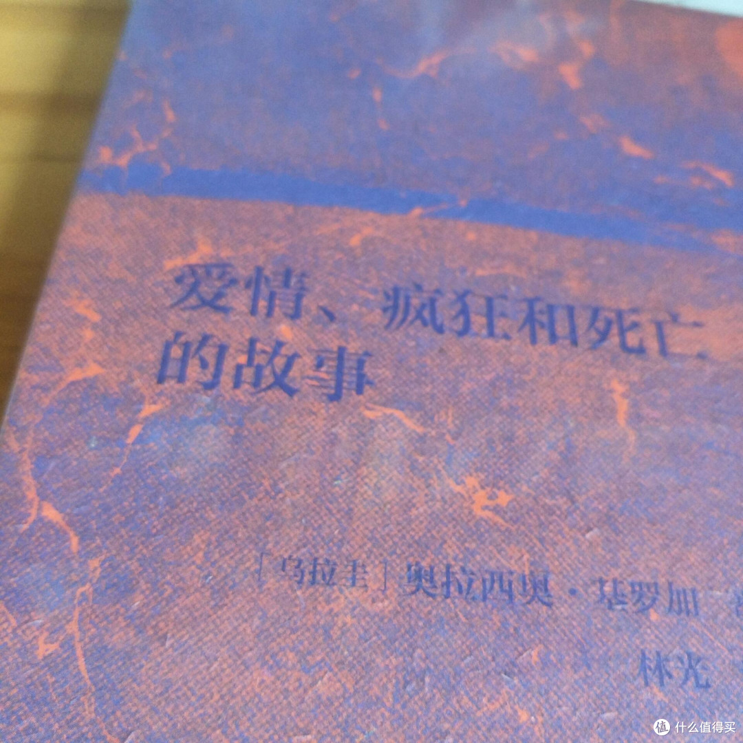 后浪 爱情疯狂和死亡的故事 影响马尔克斯拉美文学短篇小说书籍