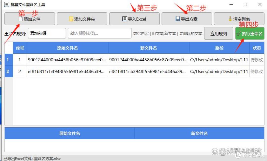 解放双手!文件批量重命名工具,只需一键改动,便可批量执行