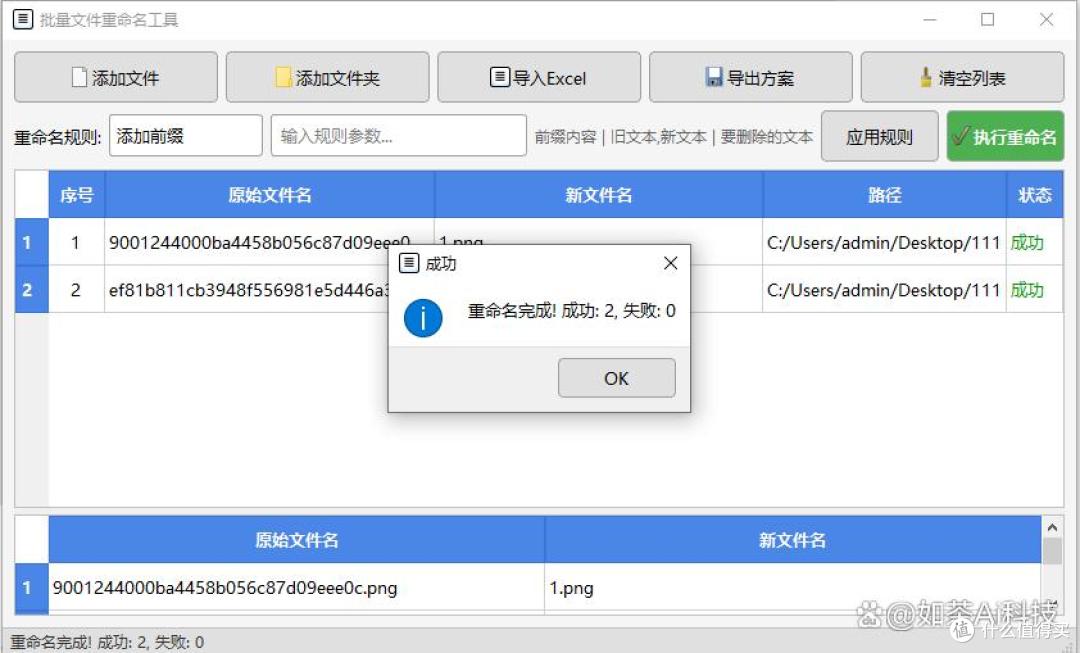 解放双手!文件批量重命名工具,只需一键改动,便可批量执行