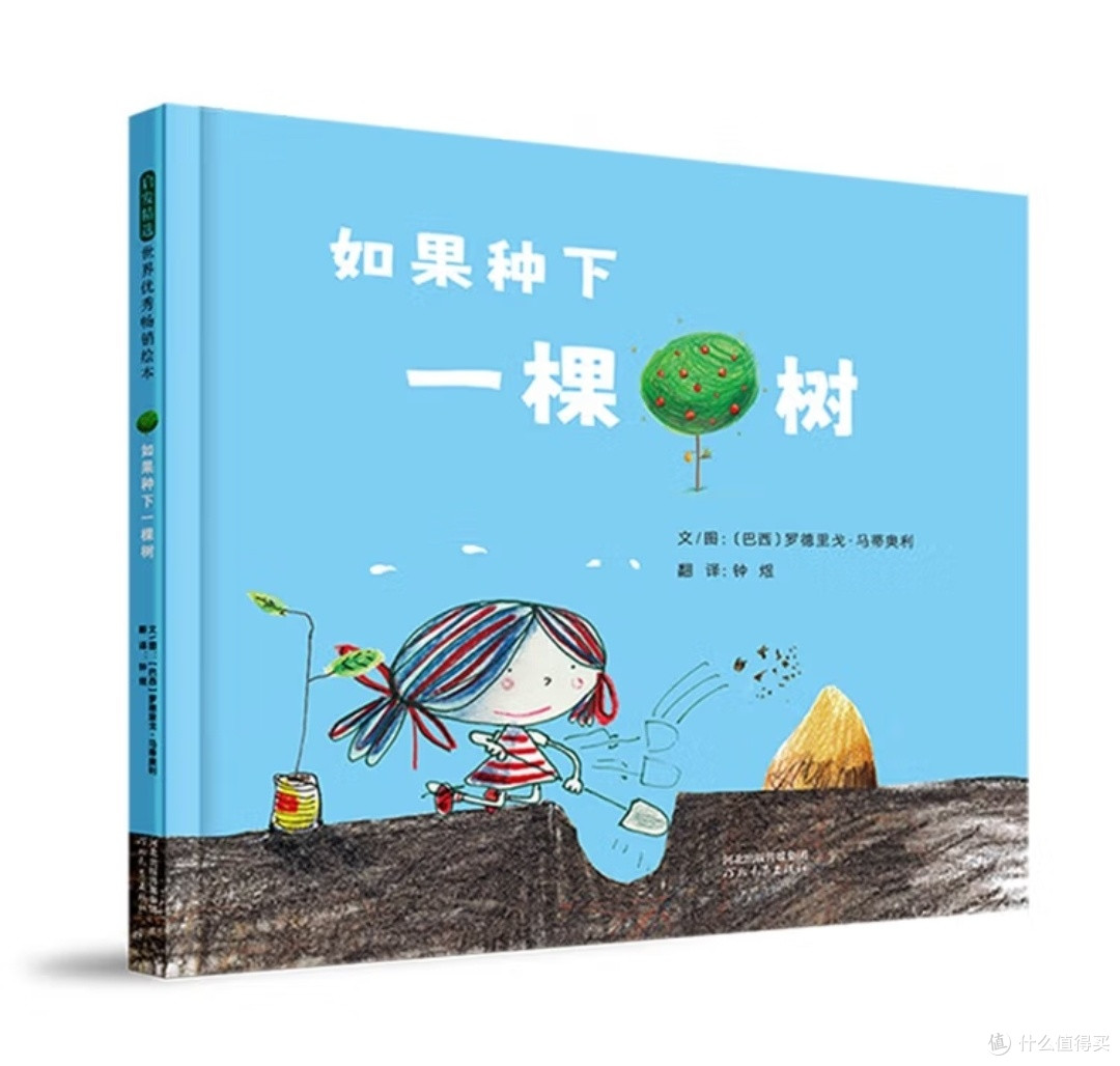 《如果种下一棵树》:在孩子心中播下生态启蒙的种子