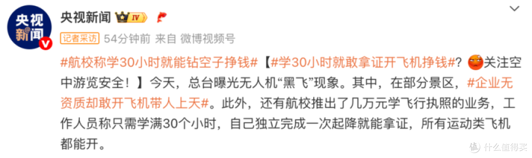 央视揭秘航校“30 小时拿证开飞机”内幕