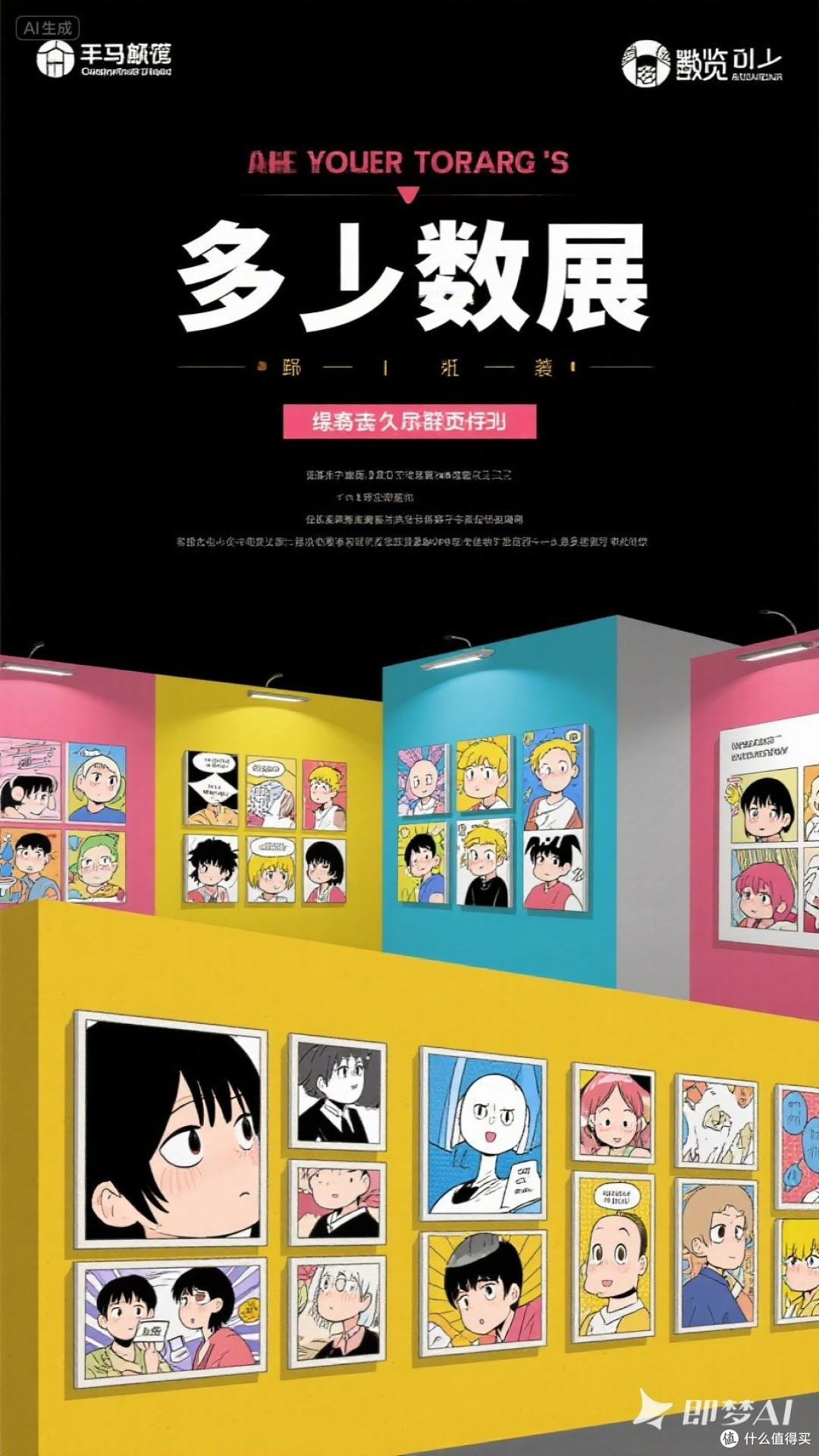 漫画展览怎么逛？看这篇就够了！