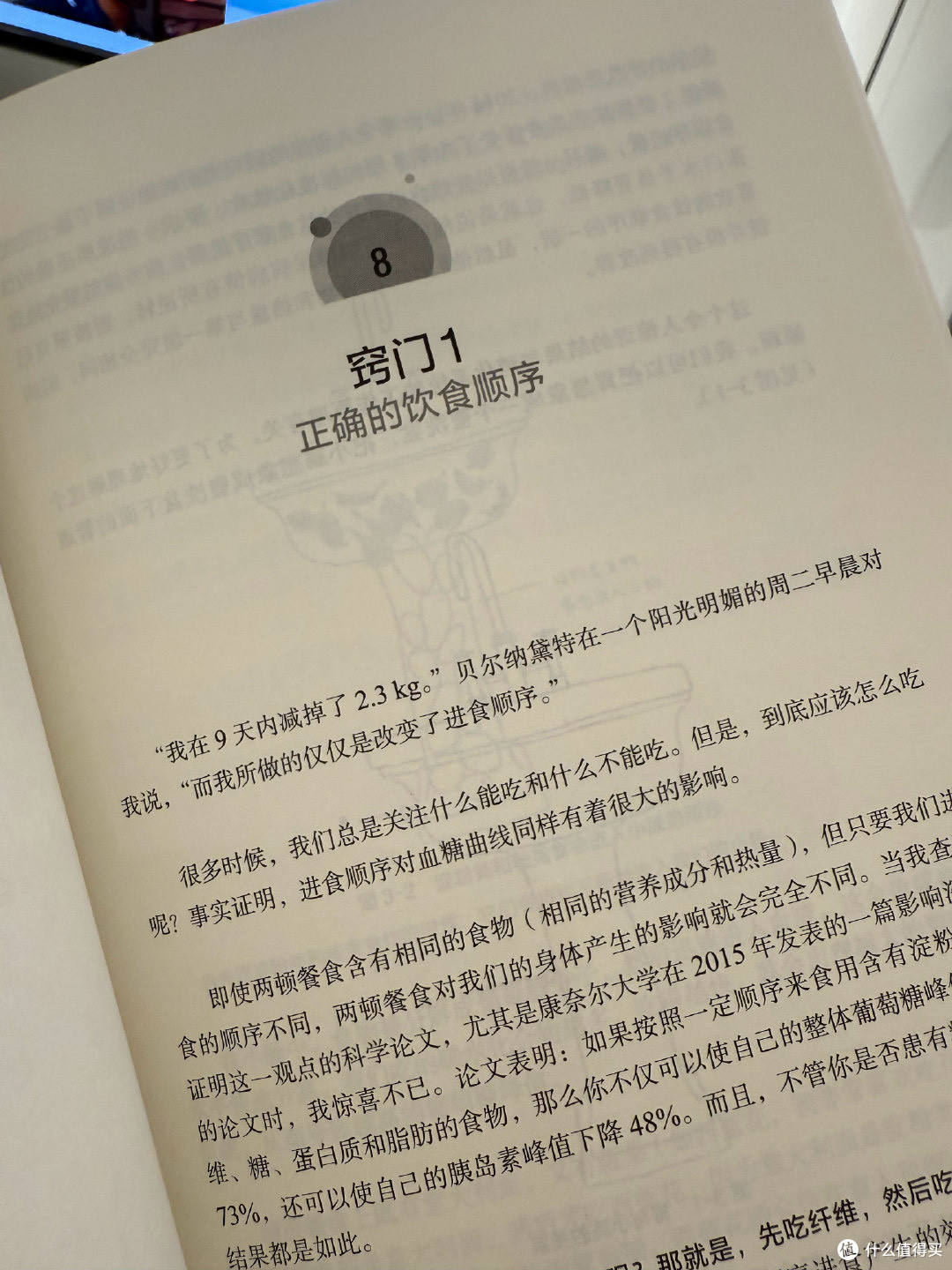 📚 读《控糖革命》有感：别让糖悄悄偷走你的健康