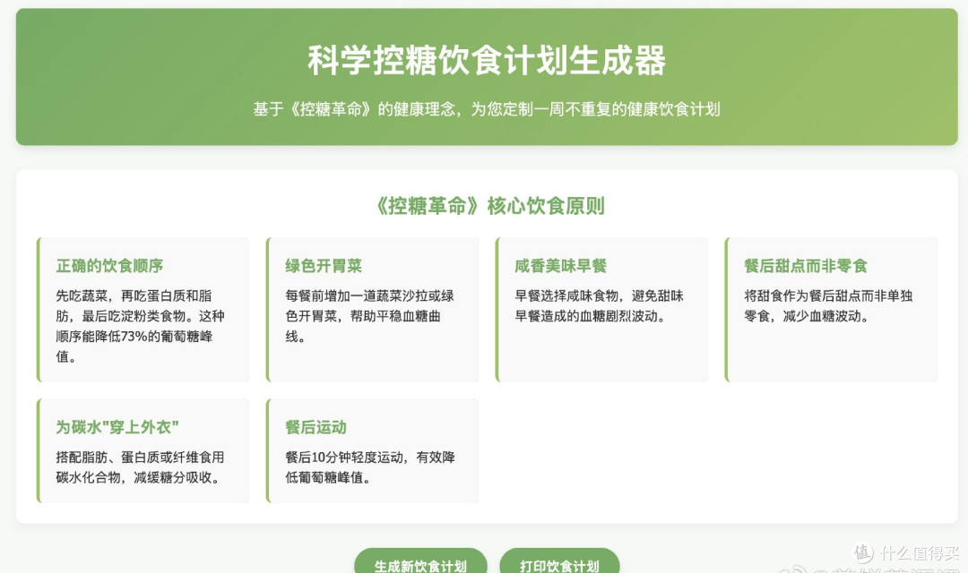 📚 读《控糖革命》有感：别让糖悄悄偷走你的健康