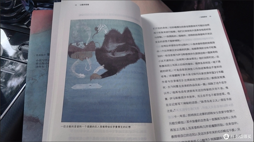 无书不印山魈考残编 黎幺 著 四川文艺出版社 短篇小说集 故事集