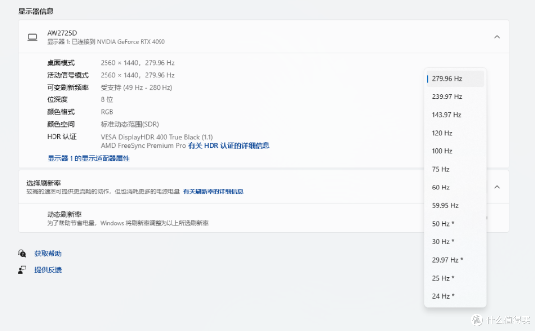 QD-OLED技术下的电竞旗舰 Alienware外星人AW2725D显示器评测
