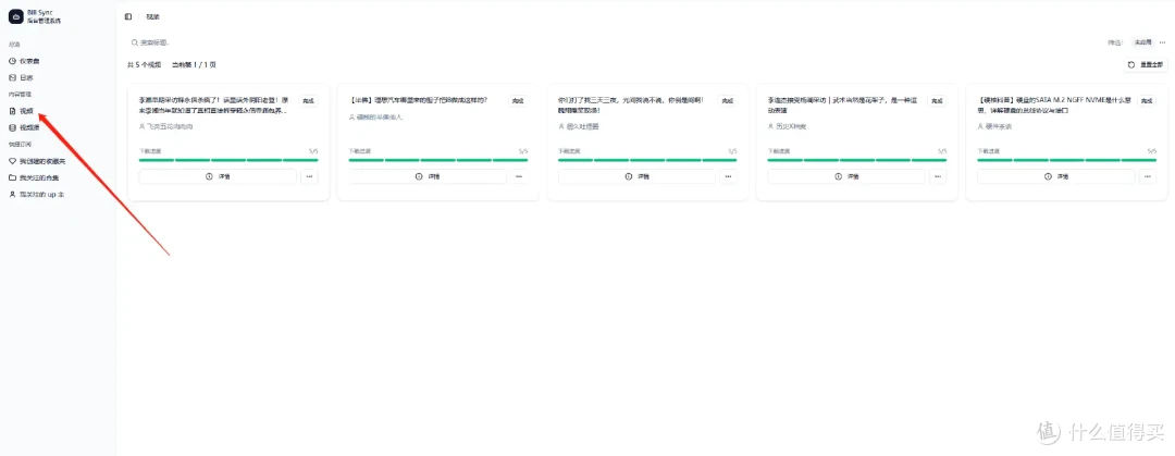 B 站收藏视频,自动下载到 NAS