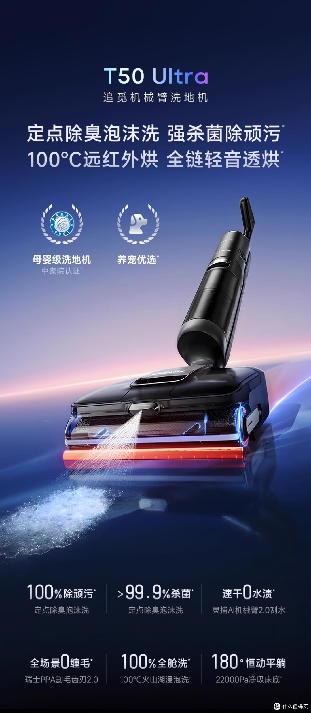 T50 Ultra：当洗地机跳出参数内卷，体验革命胜算几何？