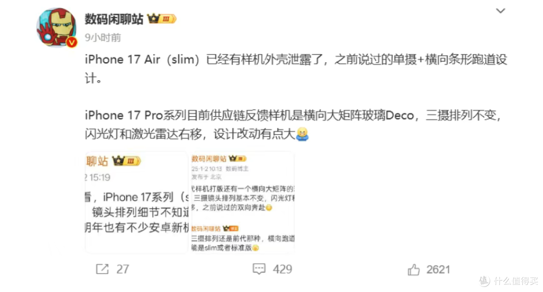 iPhone 17 Air史上最薄，2900mAh...把我干沉默了…