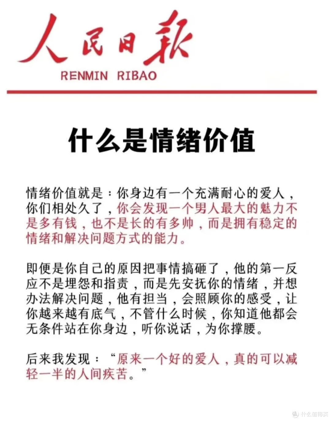 什么是情绪价值?