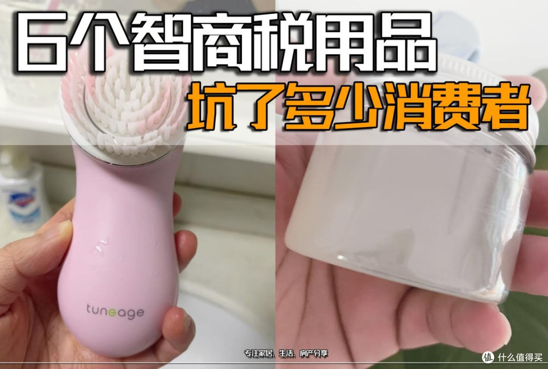 “用一次就闲置”,这6个智商税用品,坑了多少消费者的心?