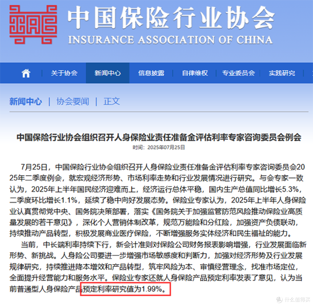 尘埃落定!预定利率值调整为1.99%,对我们买保险有啥影响?