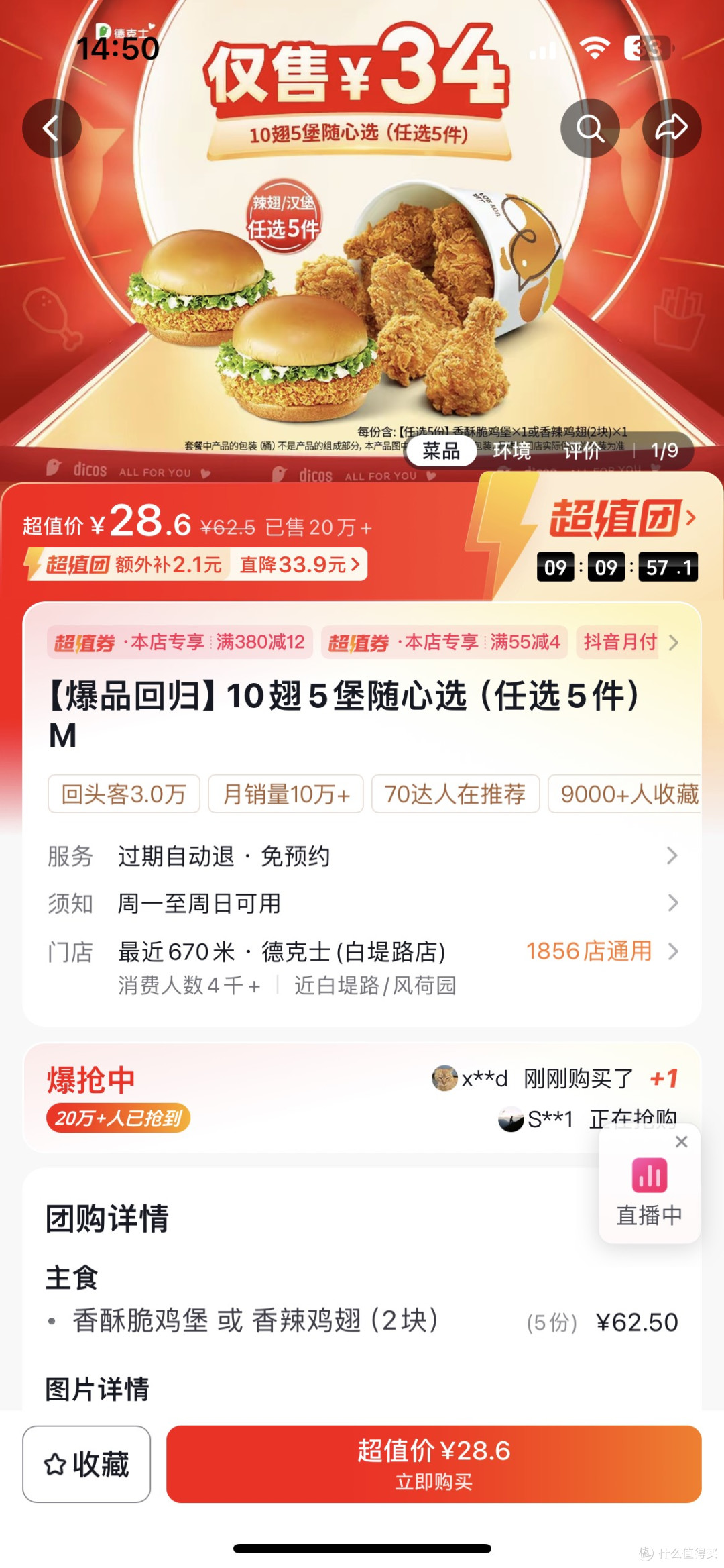 德克士5堡10翅28.6