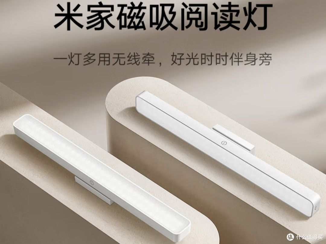 米家磁吸阅读灯:多功能照明利器