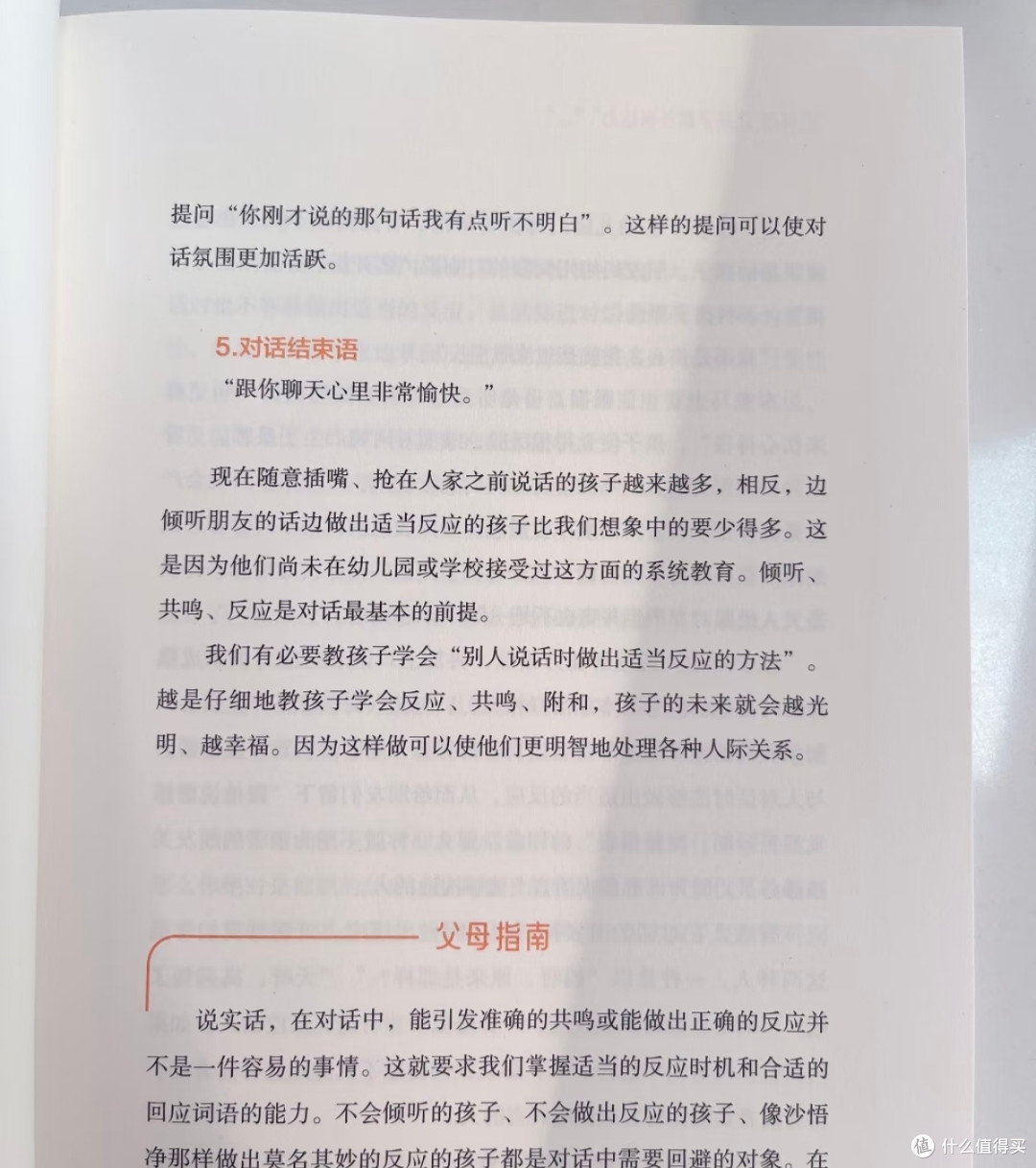 会说话的孩子,路真的好走太多