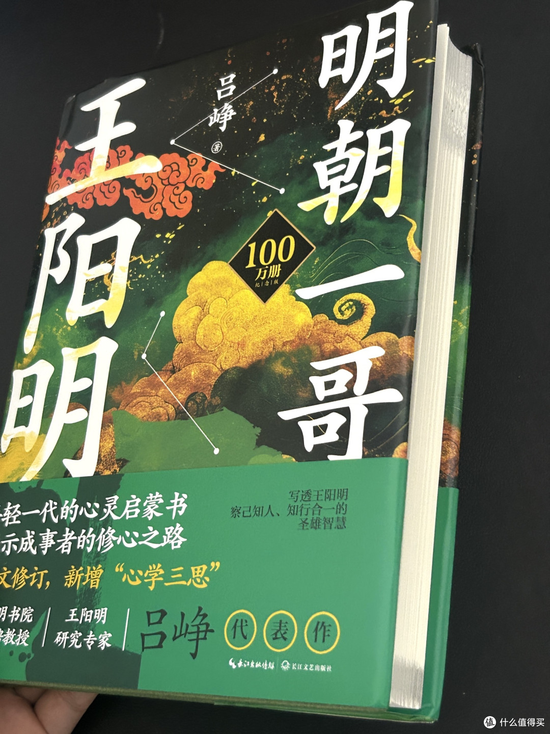 王阳明:心学大师的传奇一生