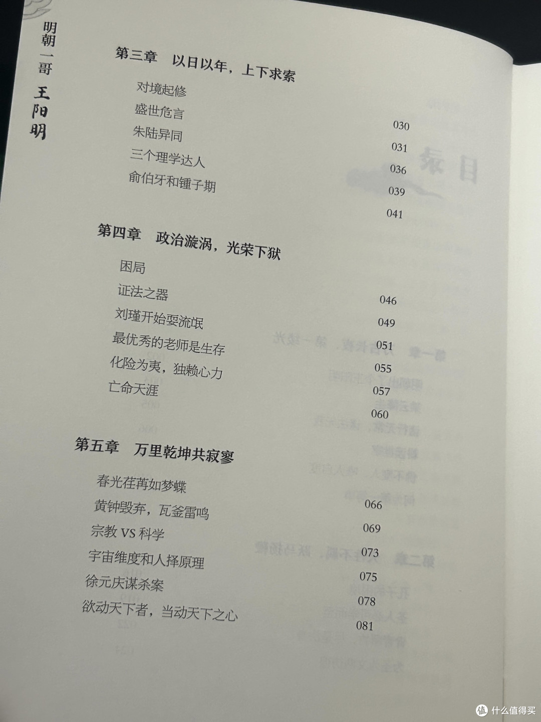 王阳明:心学大师的传奇一生