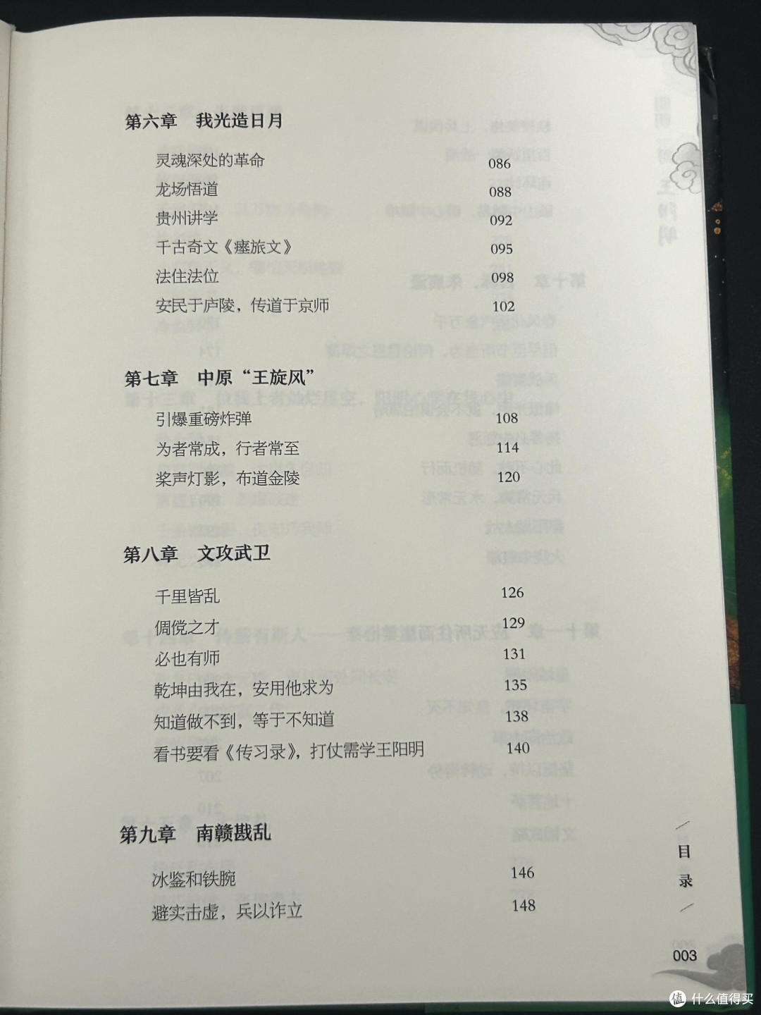 王阳明:心学大师的传奇一生