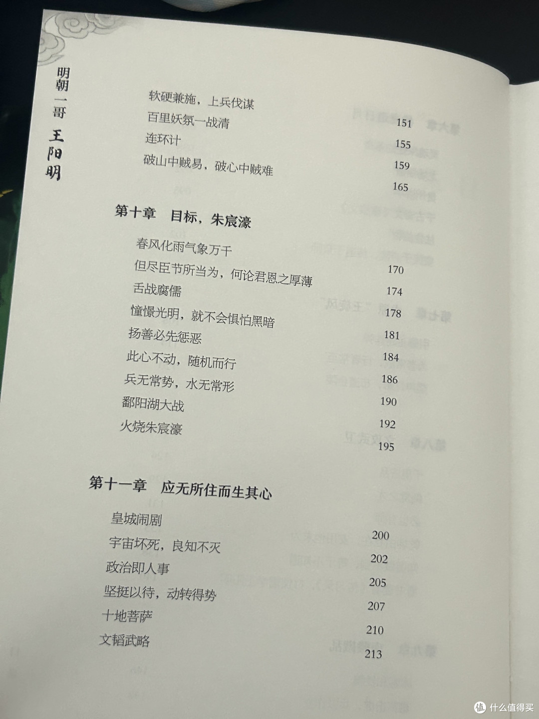 王阳明:心学大师的传奇一生